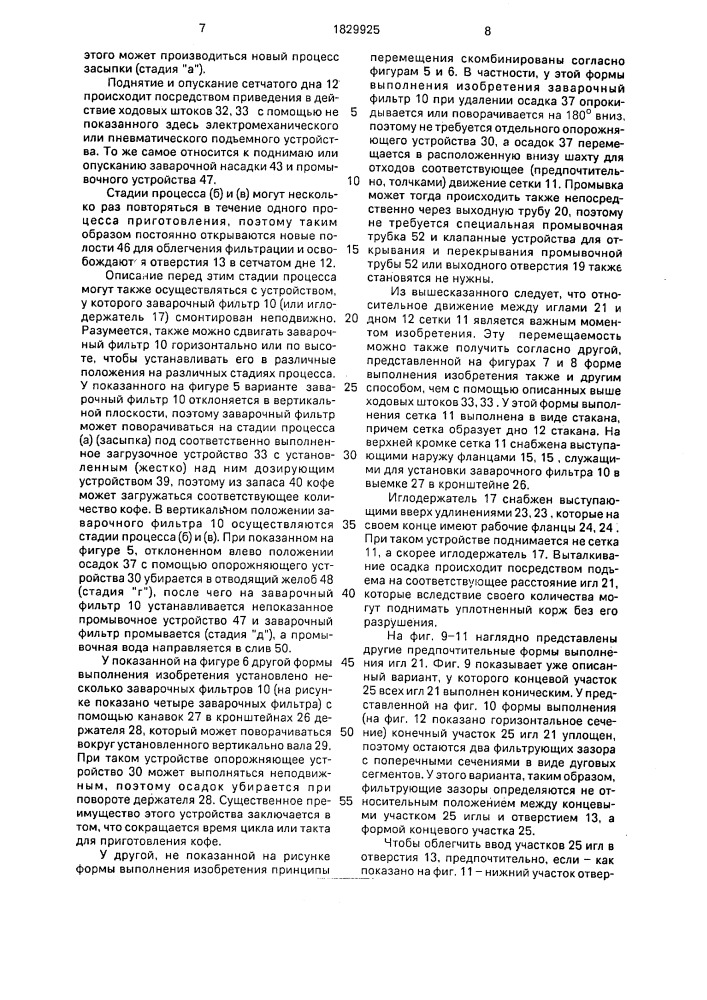 Машина для приготовления кофе и способ приготовления кофе (патент 1829925)