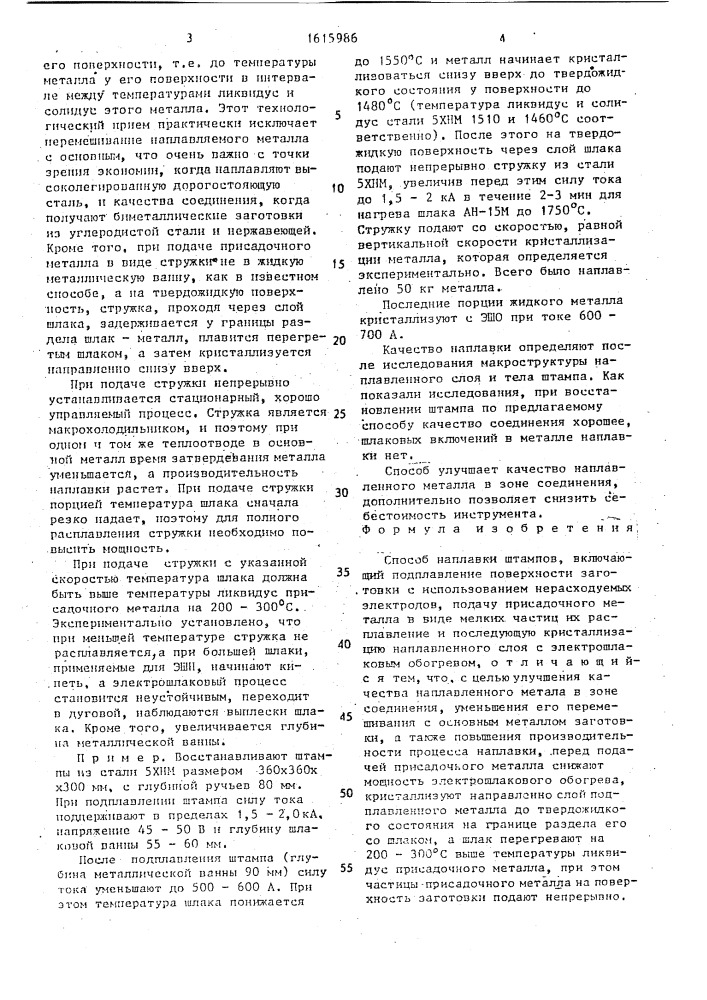 Способ наплавки штампов (патент 1615986)
