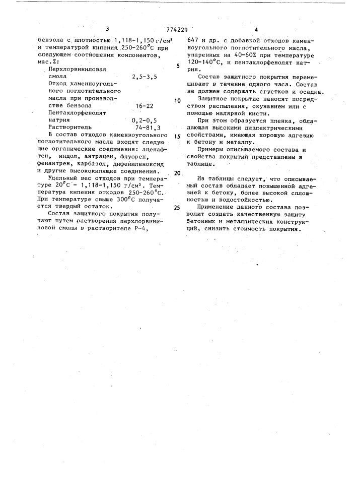 Состав для покрытия (патент 774229)