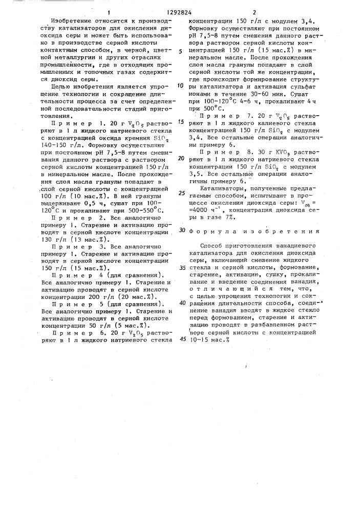 Способ приготовления ванадиевого катализатора для окисления диоксида серы (патент 1292824)