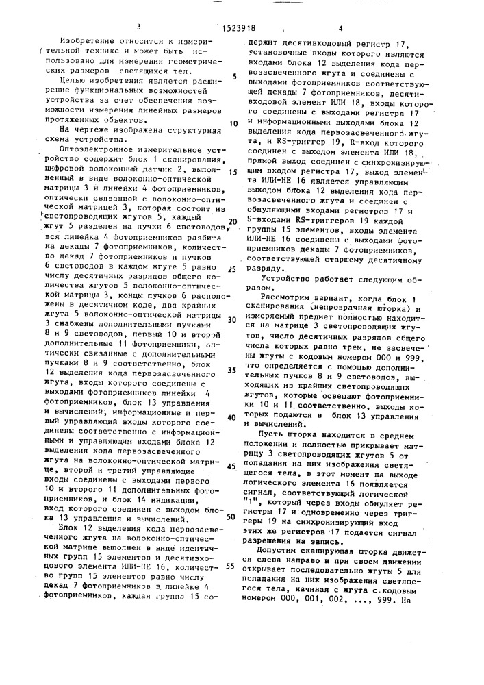 Оптоэлектронное измерительное устройство (патент 1523918)