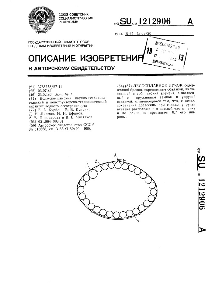 Лесосплавной пучок (патент 1212906)