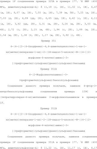 Селективные к bcl-2 агенты, вызывающие апоптоз, для лечения рака и иммунных заболеваний (патент 2497822)