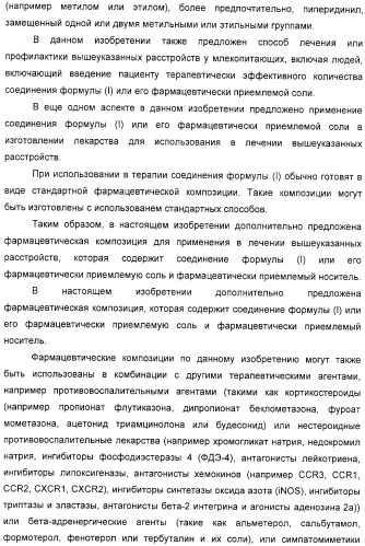 Замещенные пиперазины, (1,4)-диазепины и 2,5-диазабицикло[2.2.1]гептаны в качестве н1-и/или н3-антагонистов гистамина или обратных н3-антагонистов гистамина (патент 2328494)