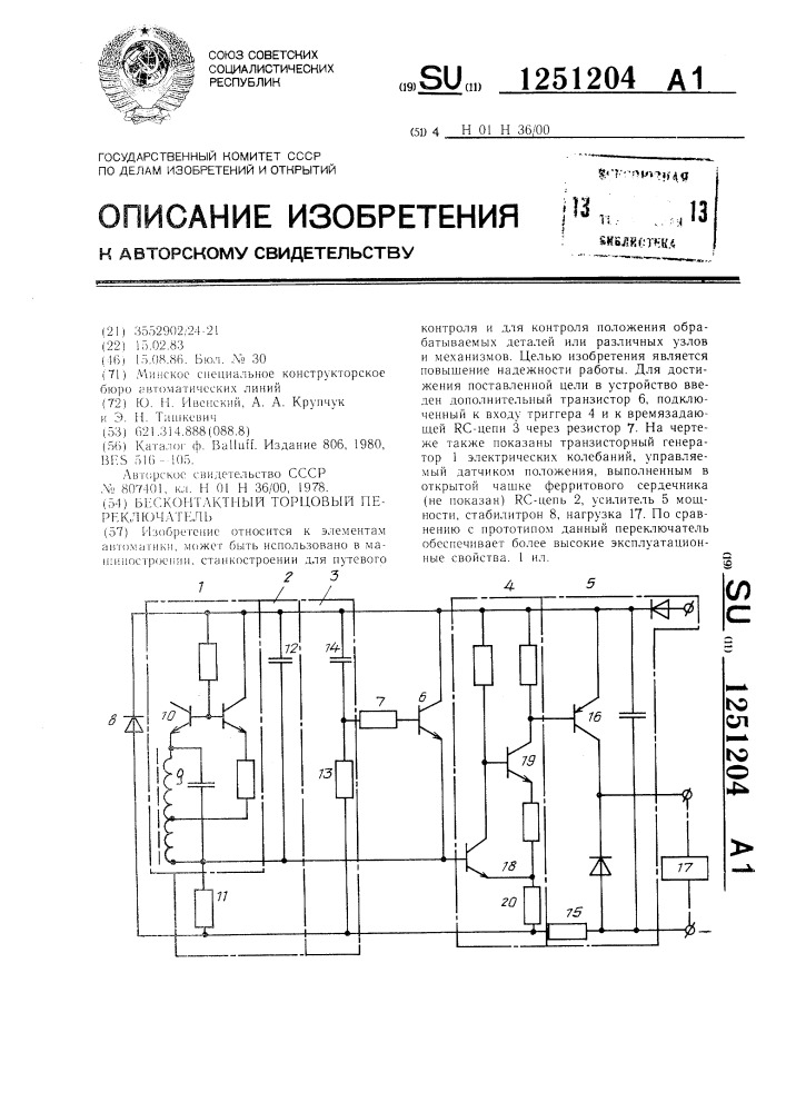 Бесконтактный торцовый переключатель (патент 1251204)