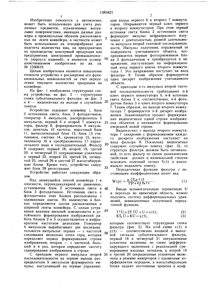 Устройство для подсчета предметов,перемещаемых конвейером (патент 1383421)