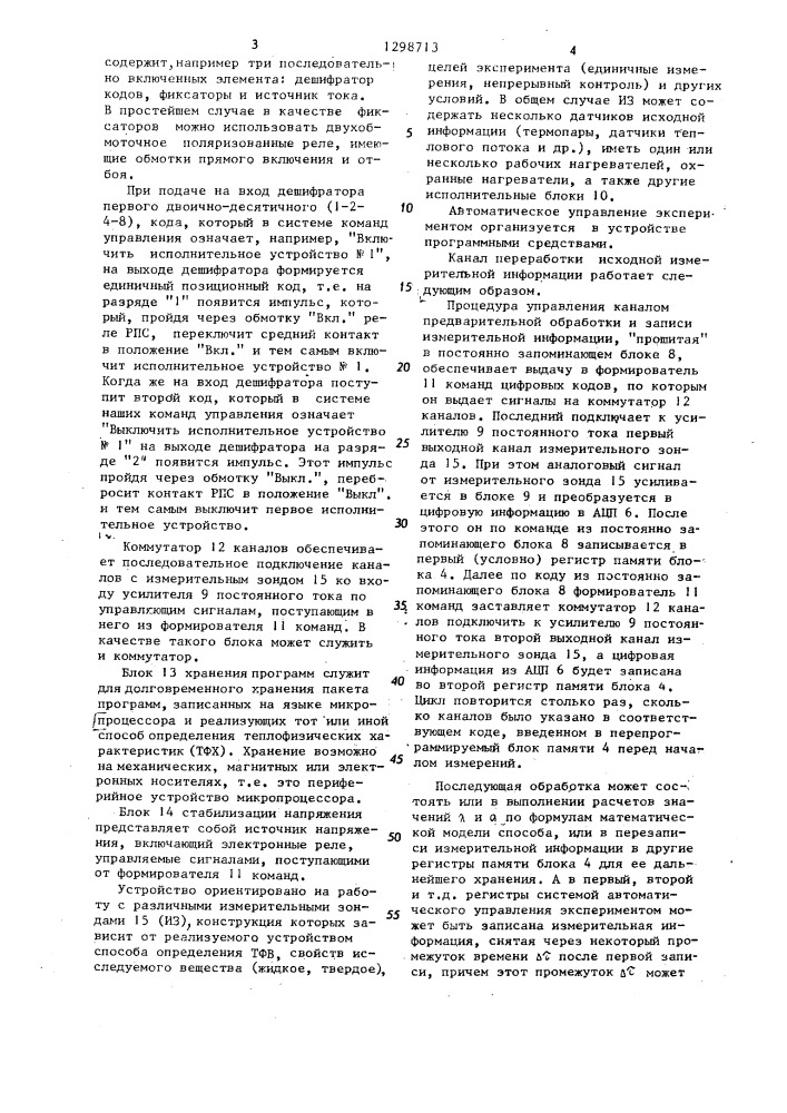 Устройство цифрового программного управления для измерения теплофизических характеристик материалов (патент 1298713)