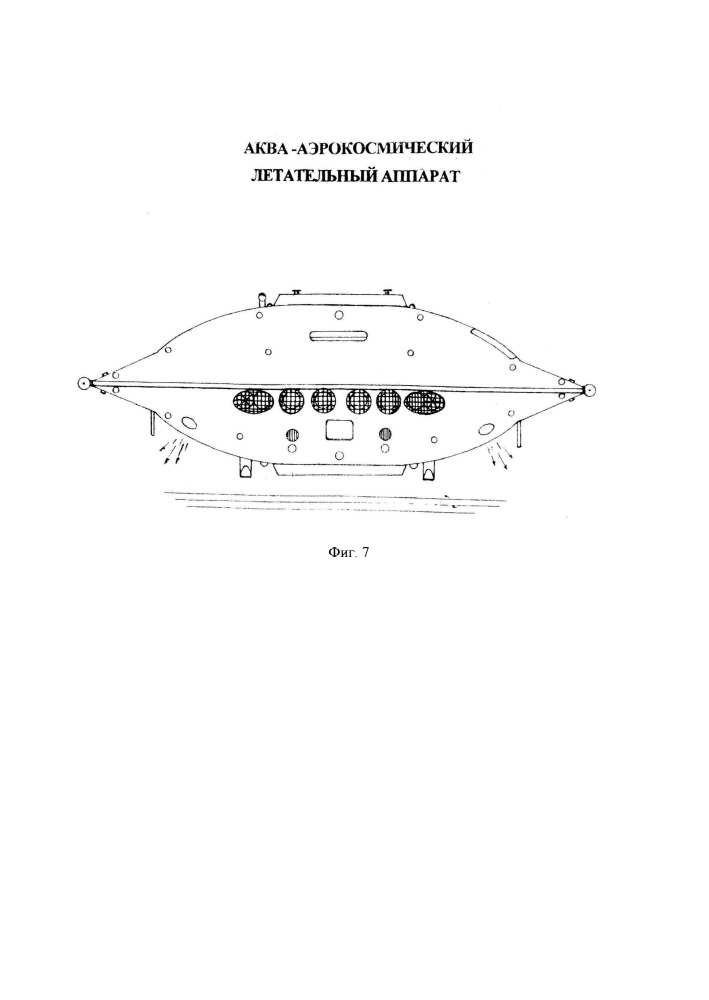 Аквааэрокосмический летательный аппарат (патент 2626418)