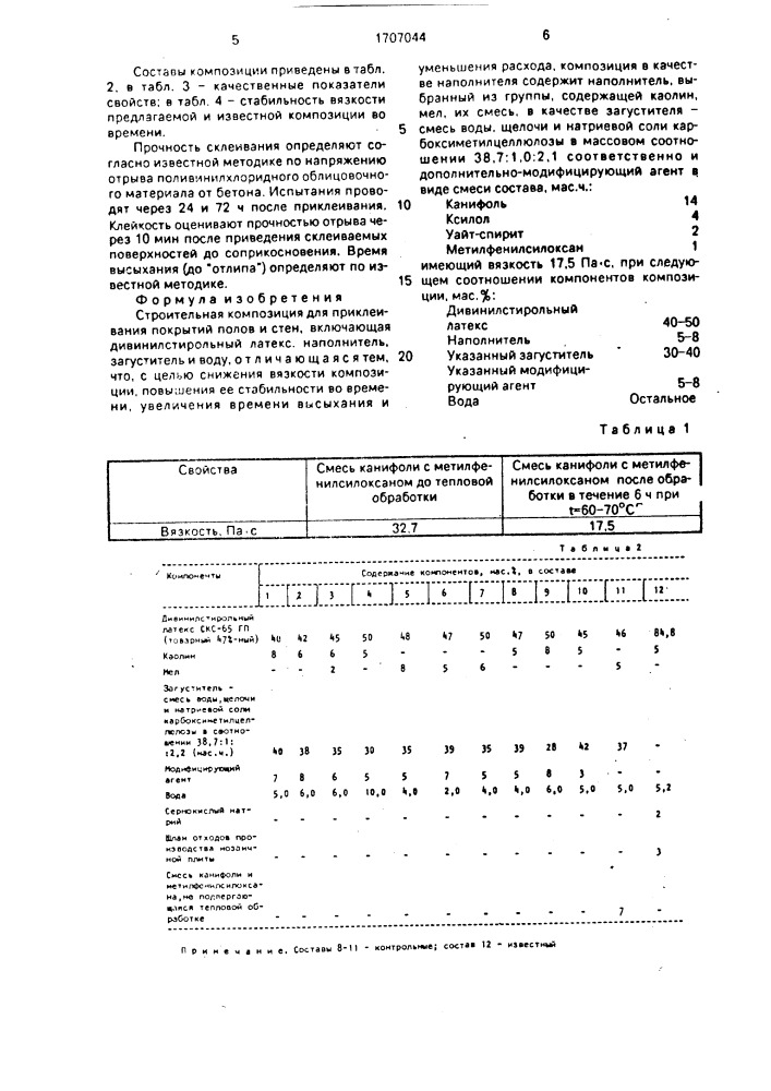 Строительная композиция для приклеивания покрытий полов и стен (патент 1707044)