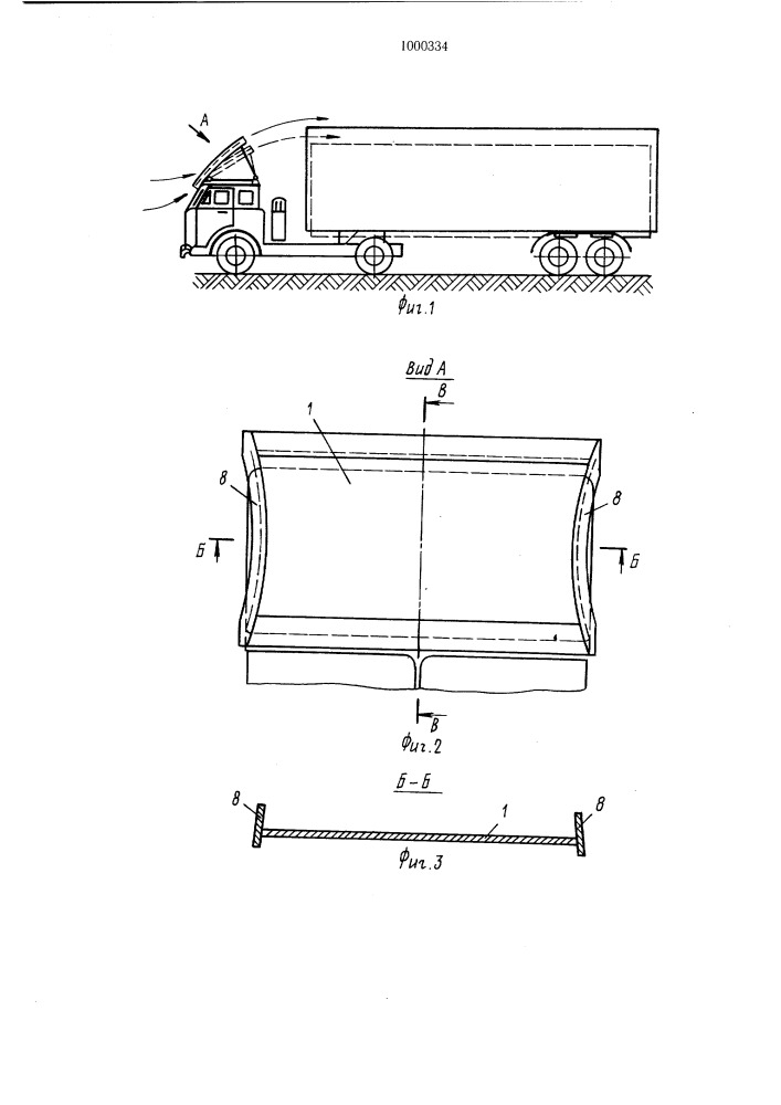 Обтекатель транспортного средства (патент 1000334)