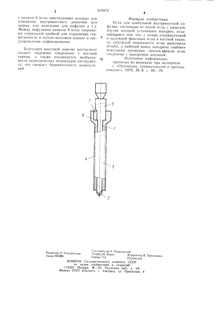 Игла для длительной внутрикостной инфузии (патент 976972)