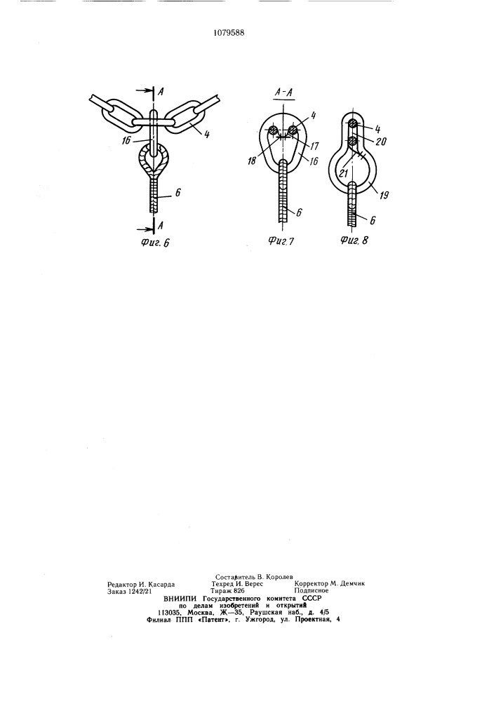 Грузовая траверса (патент 1079588)