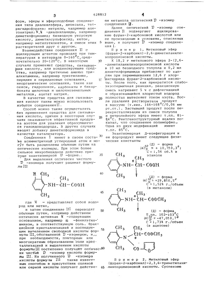 Способ получения органических содинений (патент 628812)