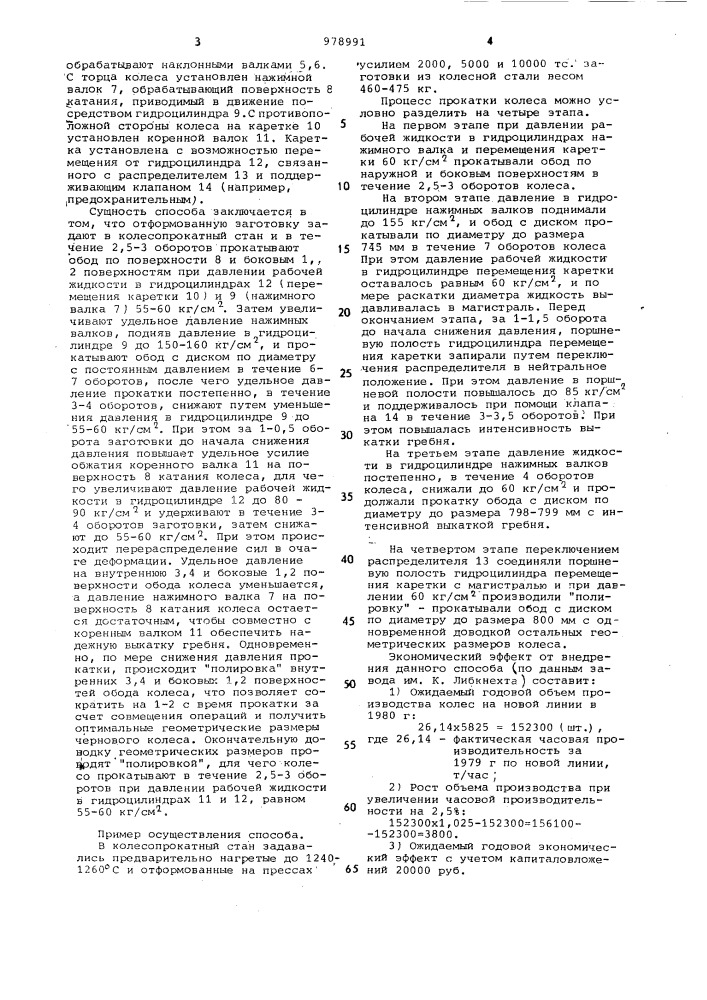 Способ прокатки железнодорожных колес (патент 978991)