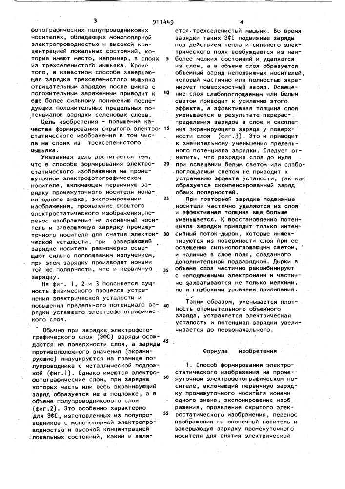 Способ формирования электростатического изображения на промежуточном электрофотографическом носителе (патент 911449)