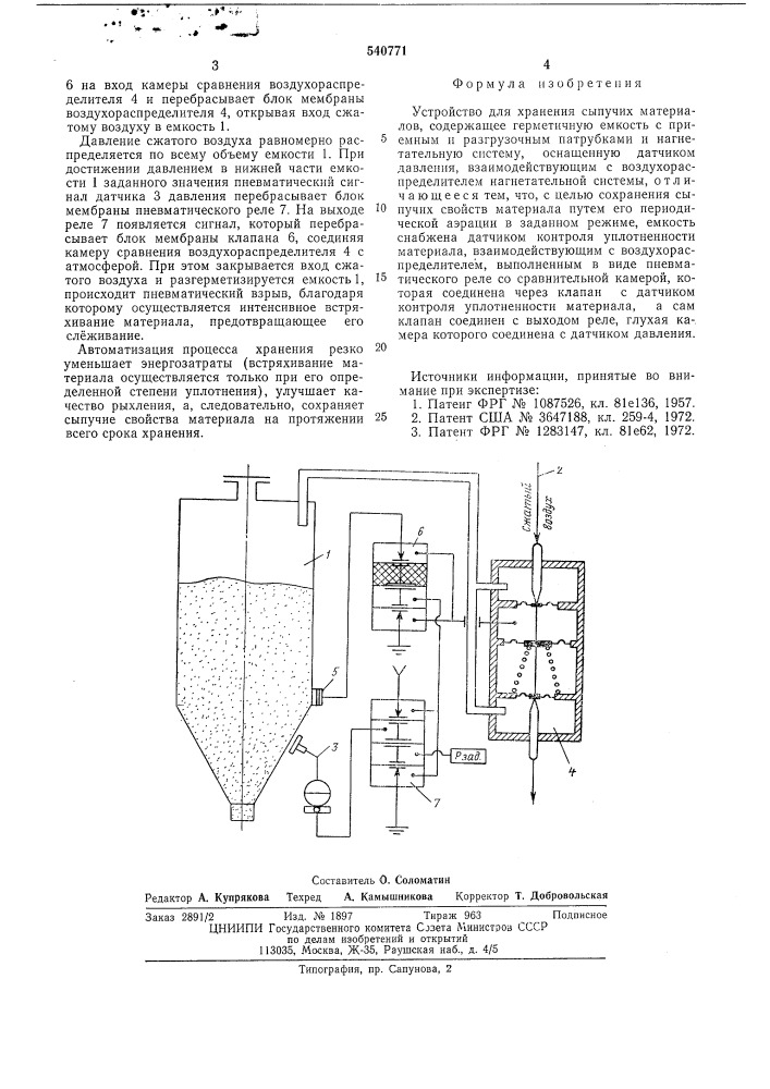 Устройство для хранения сыпучих материалов (патент 540771)