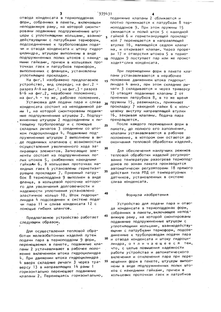 Устройство для подачи пара (патент 939431)