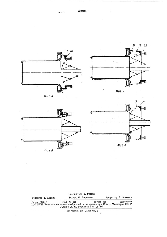 Станок для сборки резино-кордных оболочек (патент 339429)
