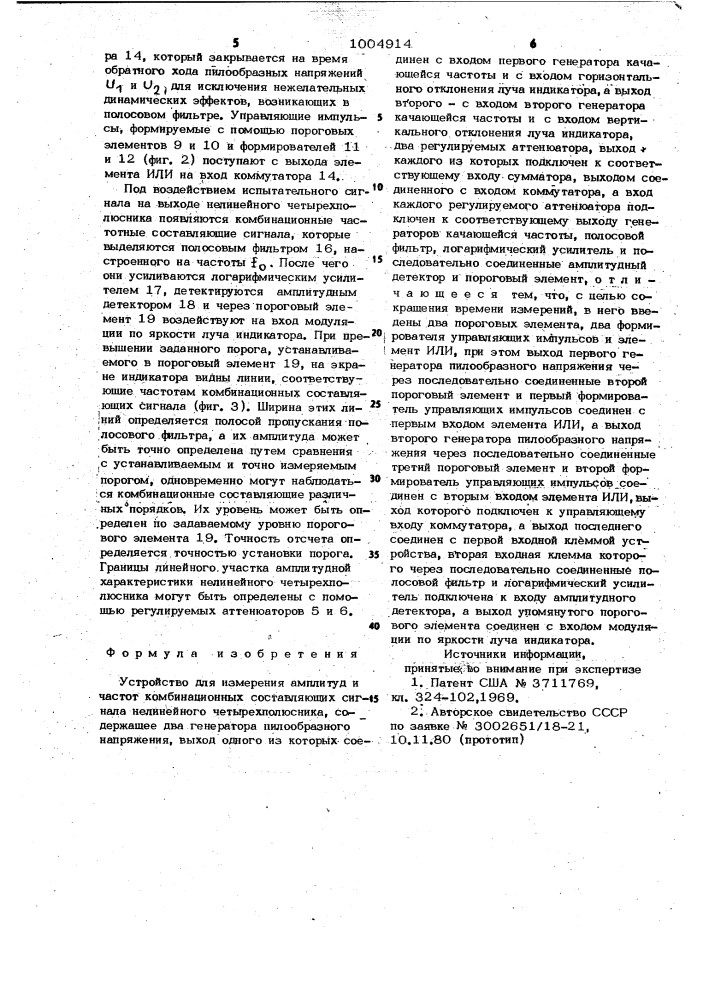 Устройство для измерения амплитуд и частот комбинационных составляющих сигнала нелинейного четырехполюсника (патент 1004914)