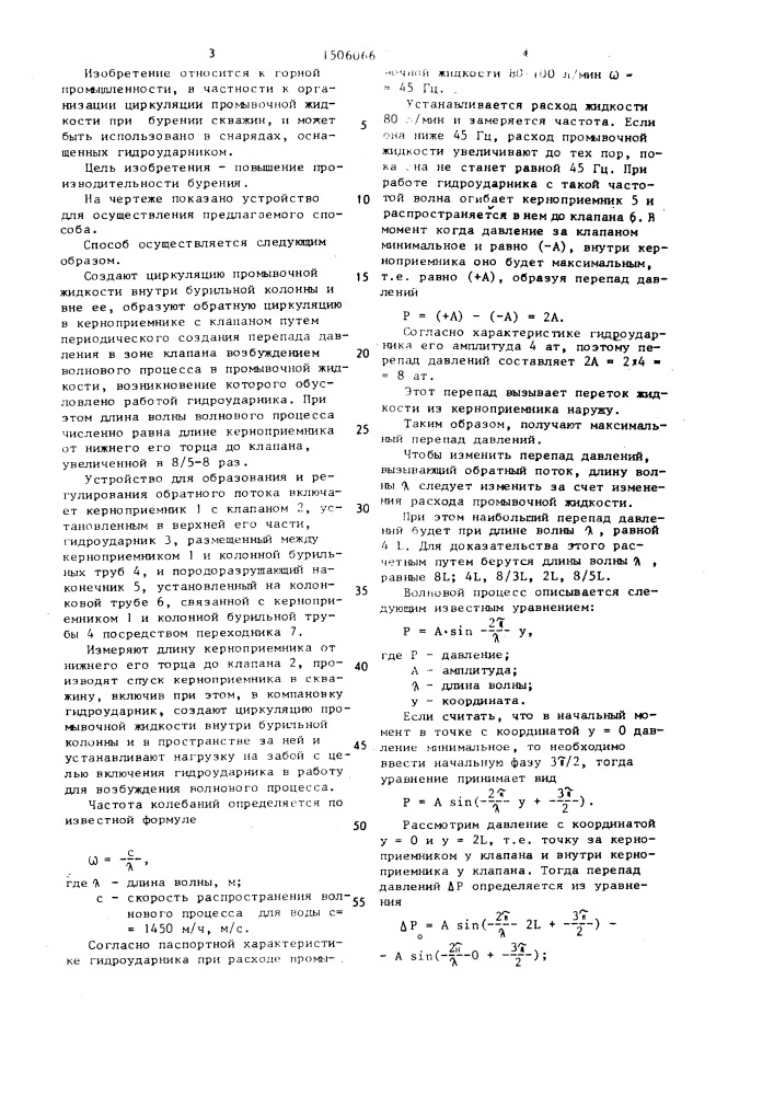 Способ образования и регулирования обратного потока и устройство для его осуществления (патент 1506066)