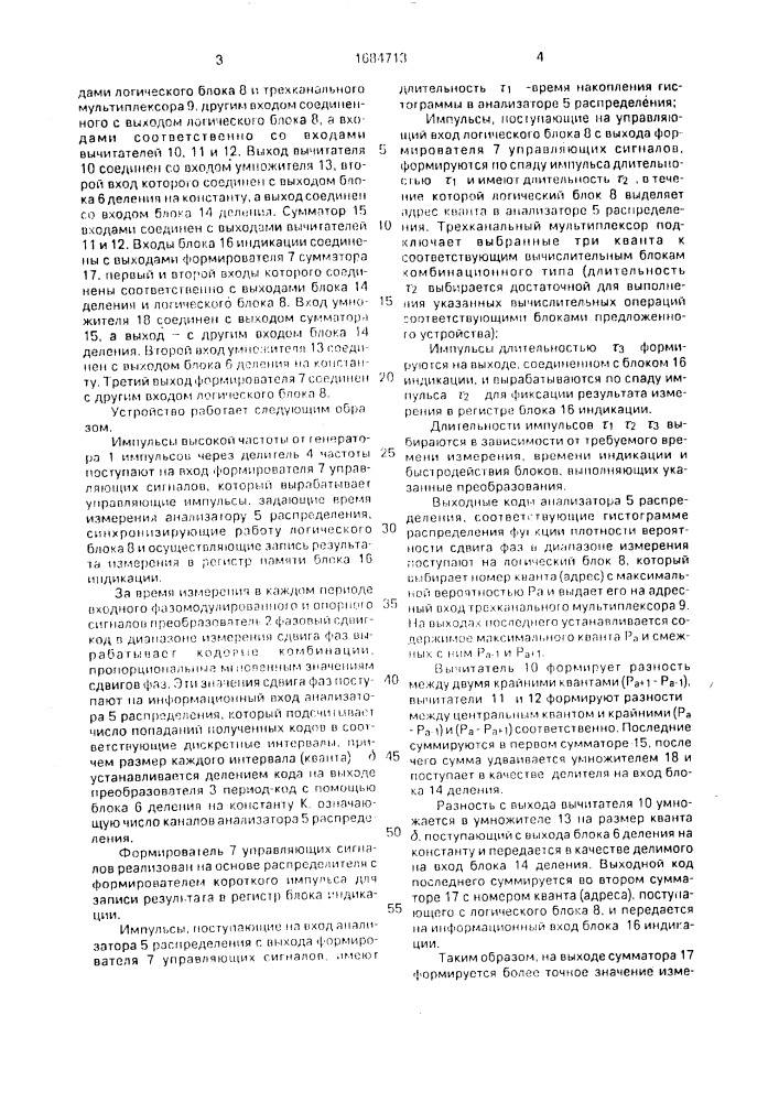 Цифровой фазометр (патент 1684713)