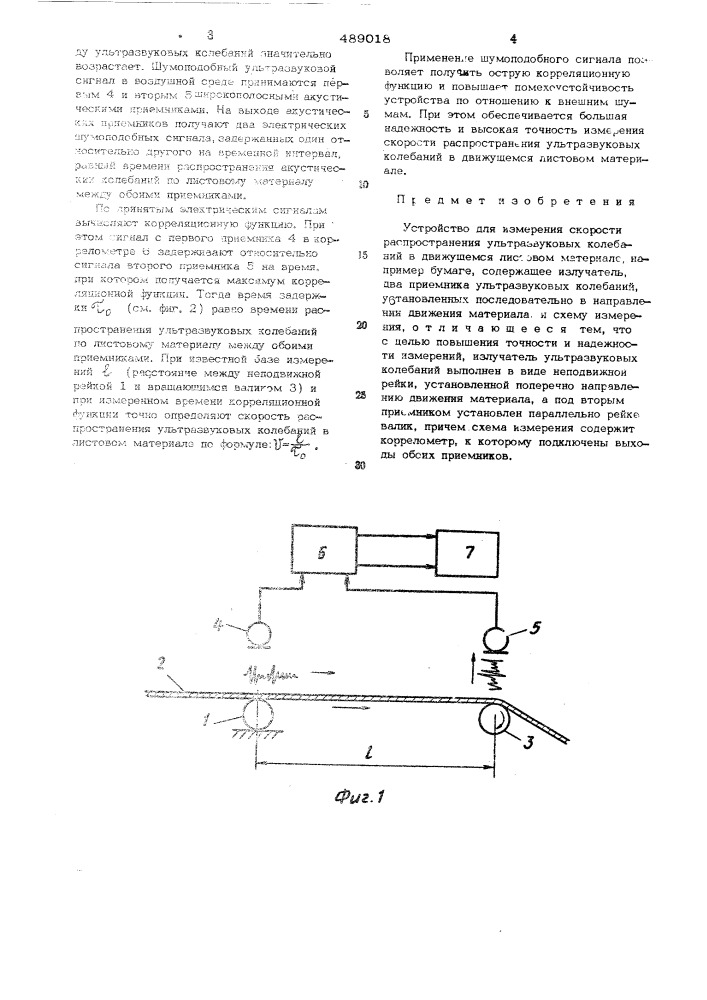 Устройство для измерения скорости распространения ультразвуковых колебаний в движущемся листовом материале (патент 489018)