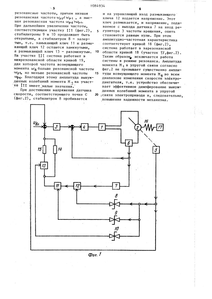 Электропривод (патент 1084934)