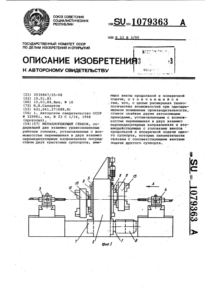 Металлорежущий станок (патент 1079363)