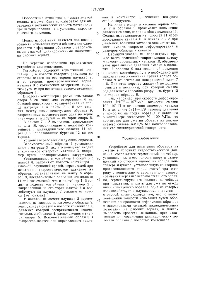 Устройство для испытания образцов на сжатие в условиях гидростатического давления (патент 1245929)