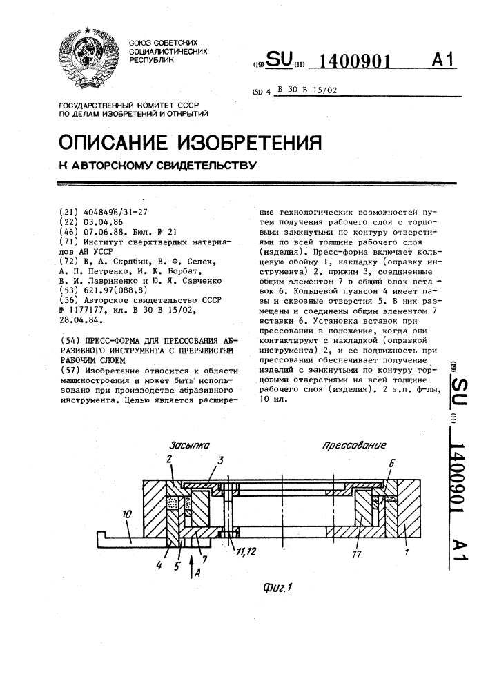 Пресс-форма для прессования абразивного инструмента с прерывистым рабочим слоем (патент 1400901)