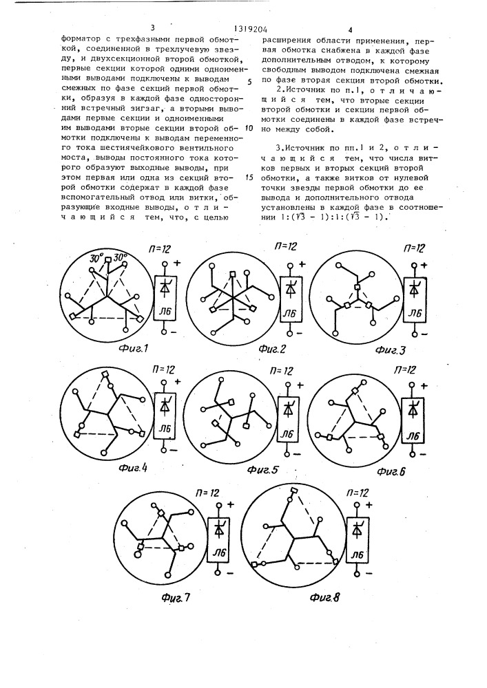 Автотрансформаторный источник электропитания (патент 1319204)