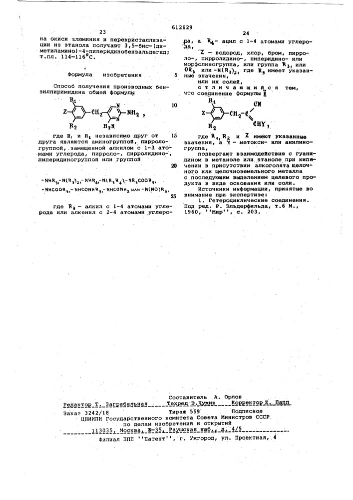 Способ получения производных бензилпиримидина или их солей (патент 612629)