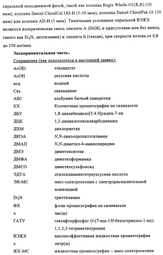 Производные (3-амино-1,2,3,4-тетрагидро-9н-карбазол-9-ил)уксусной кислоты (патент 2448092)