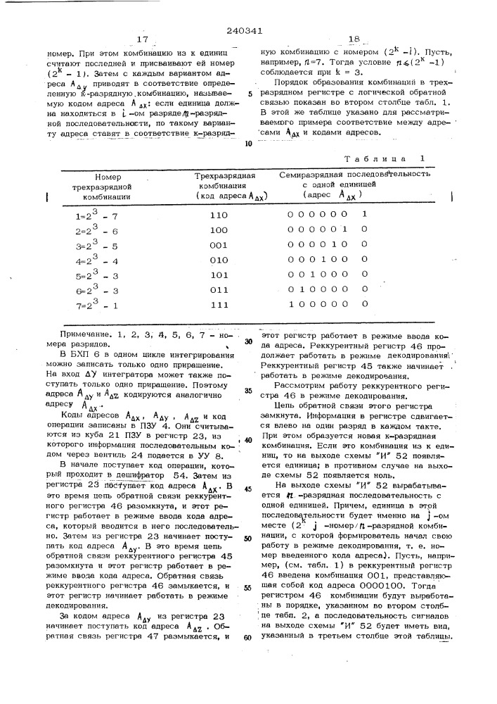 Патент ссср  240341 (патент 240341)