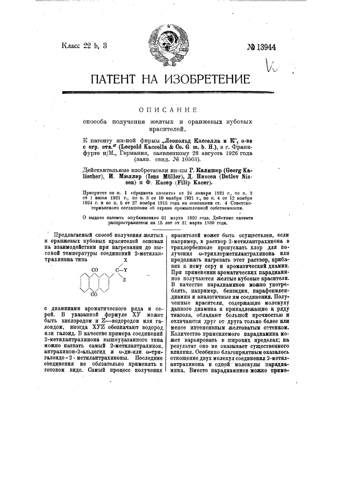 Способ получения желтых и оранжевых кубовых красителей (патент 13944)