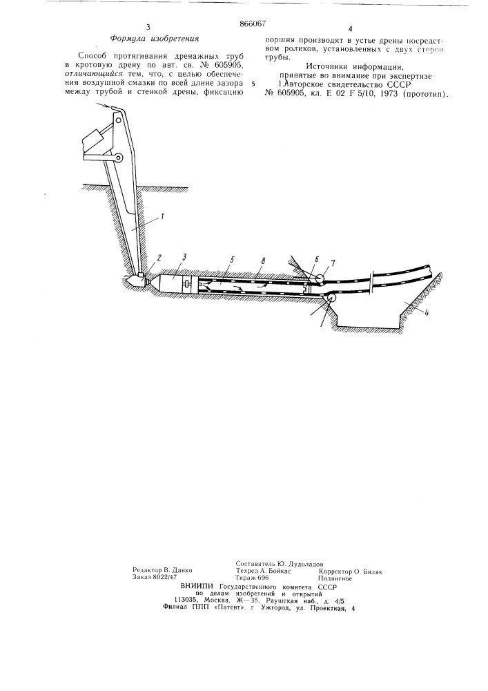Способ протягивания дренажных труб в кротовую дрену (патент 866067)
