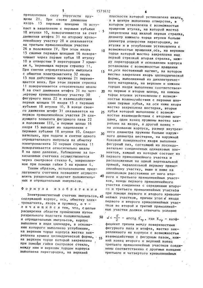 Электромагнитный счетчик импульсов (патент 1571632)