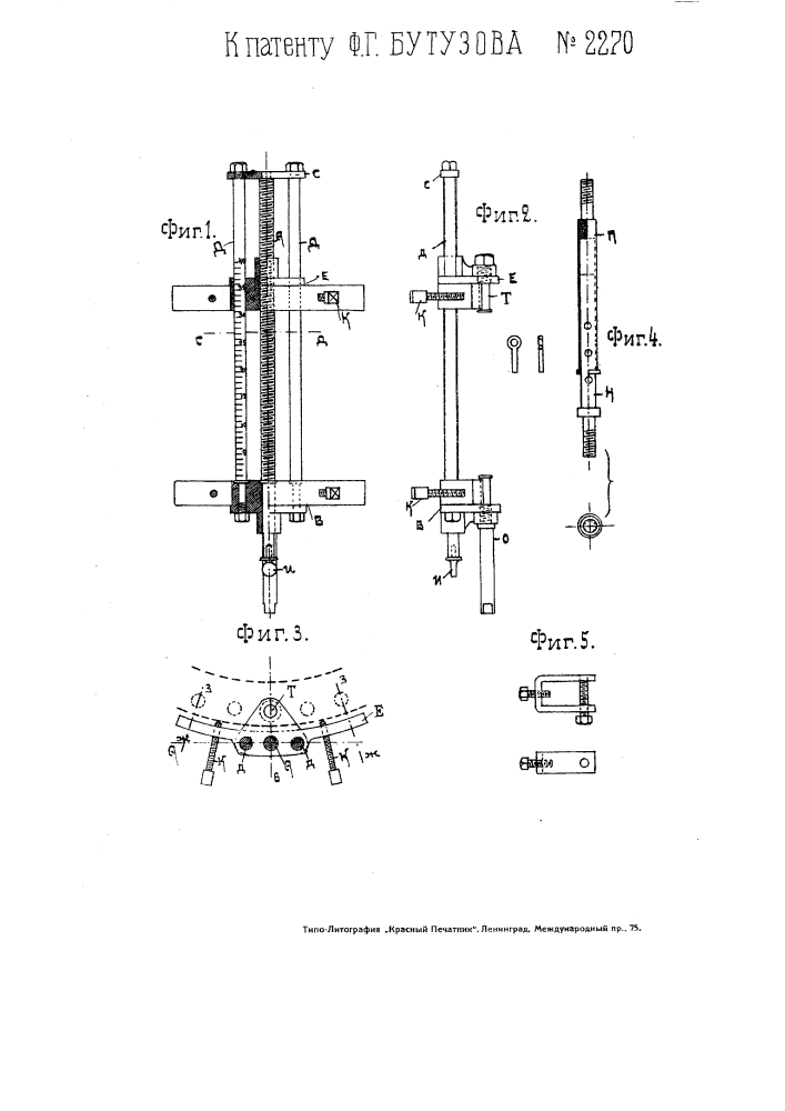 Приспособление для подъема колпака сухопарника в паровозных котлах (патент 2270)