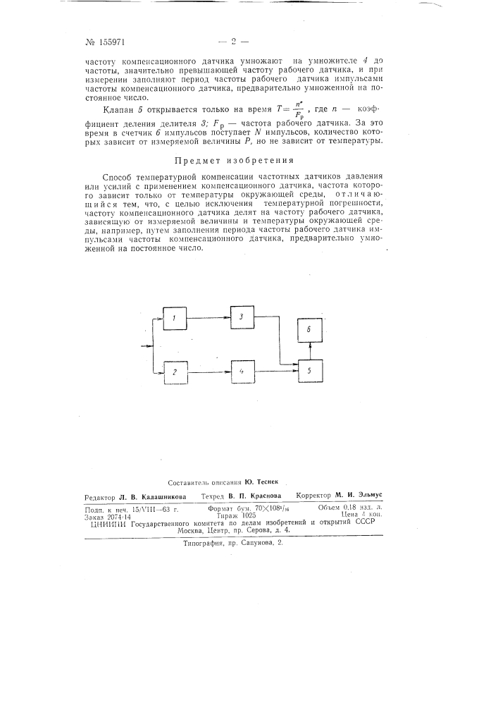 Патент ссср  155971 (патент 155971)