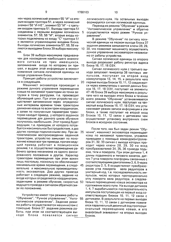 Система автоматизированного управления транспортными перемещениями ковша экскаватора-драглайна (патент 1788163)