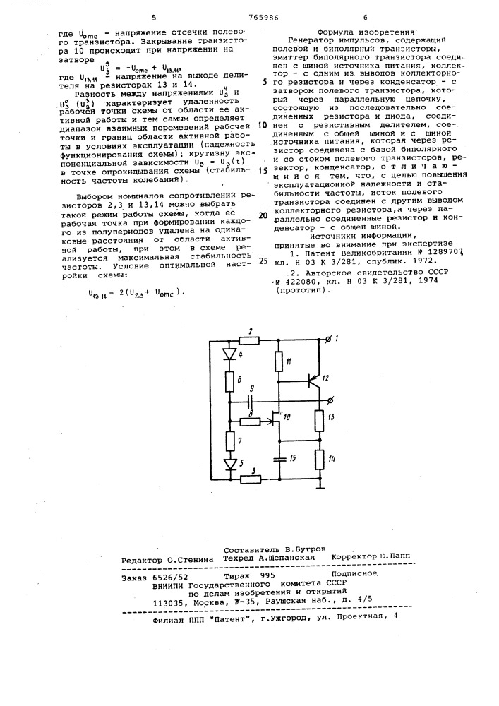 Генератор импульсов (патент 765986)