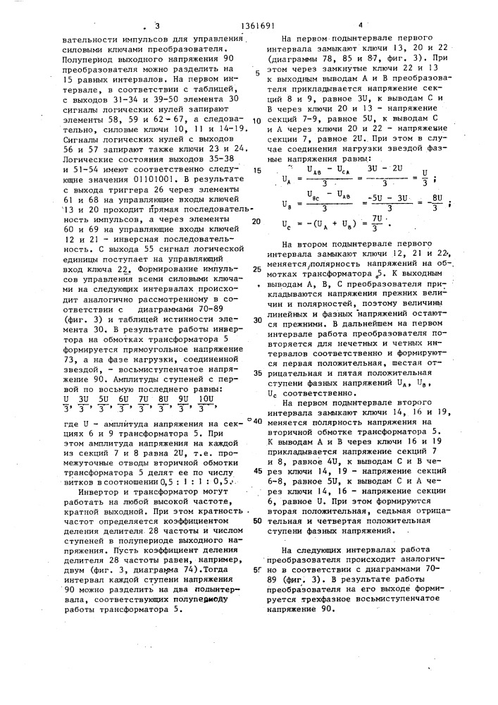 Преобразователь постоянного напряжения в трехфазное квазисинусоидальное (патент 1361691)