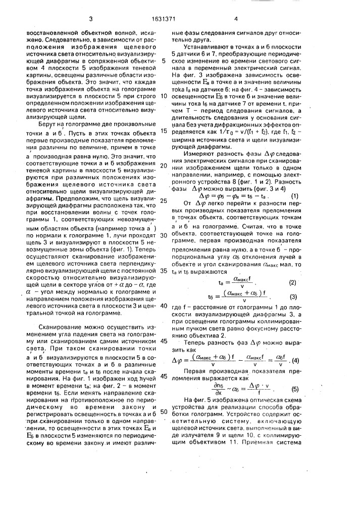 Способ исследования фазовых объектов (патент 1631371)