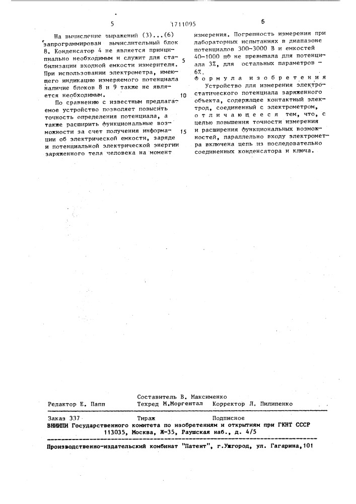 Устройство для измерения электростатического потенциала заряженного объекта (патент 1711095)
