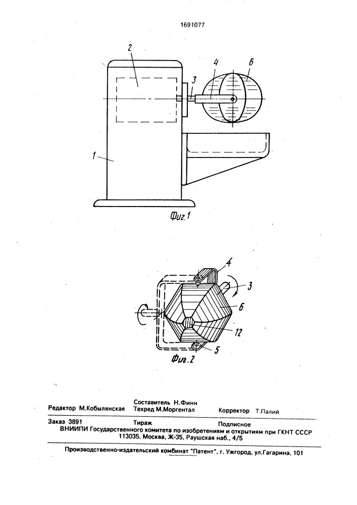 Установка черноземова а.а. для галтовки (патент 1691077)