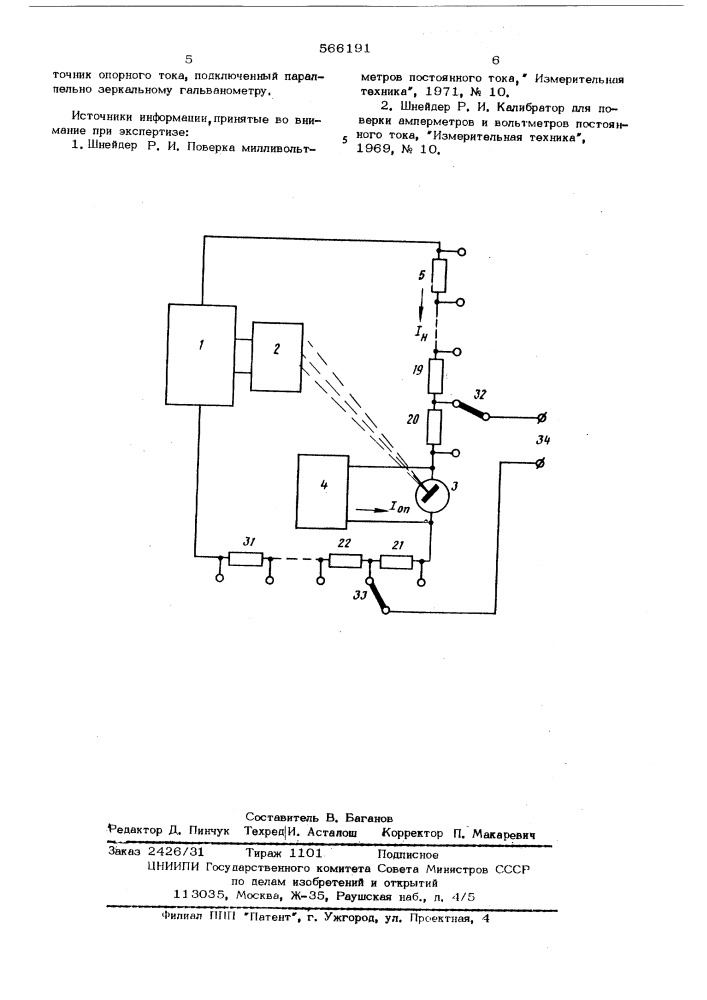 Калибратор постоянного напряжения (патент 566191)