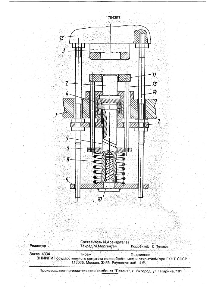 Буферное устройство к вытяжному штампу (патент 1784357)