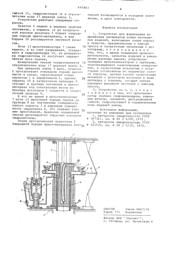 Устройство для формования из древесных материалов полых погонажных изделий (патент 695843)