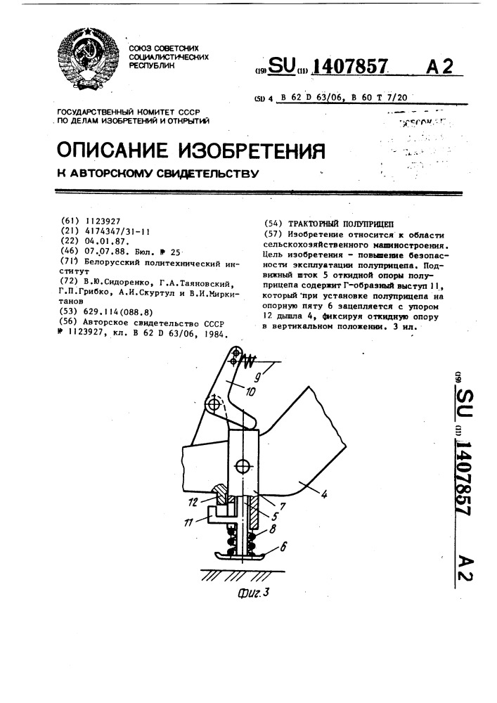 Тракторный полуприцеп (патент 1407857)