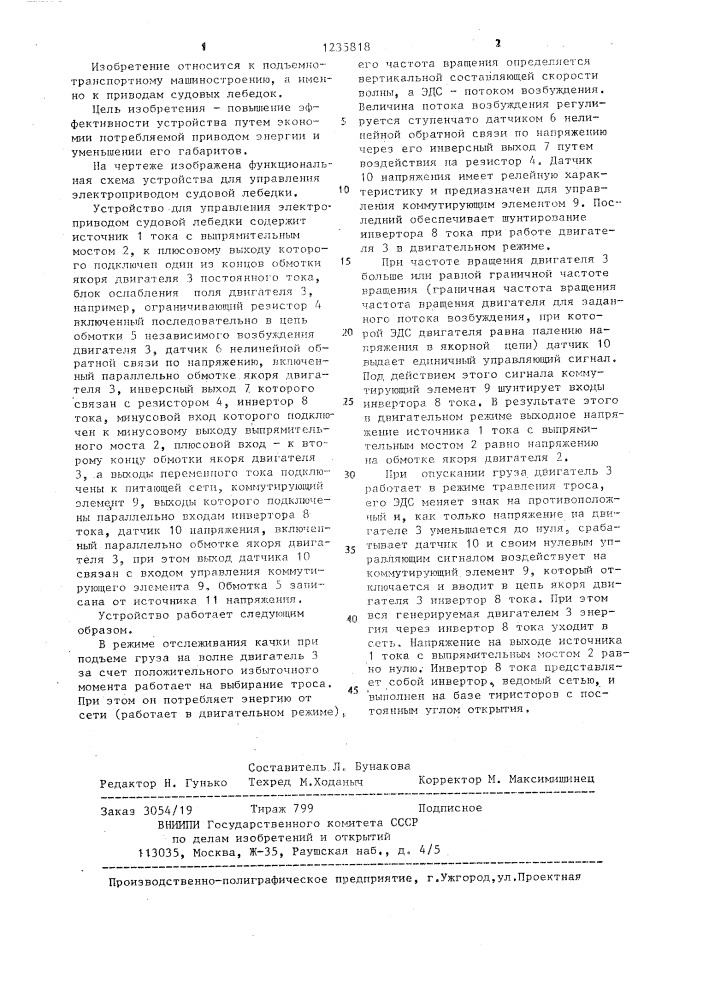 Устройство для управления приводом судовой лебедки (патент 1235818)